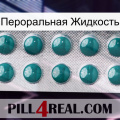 Пероральная Жидкость dapoxetine1